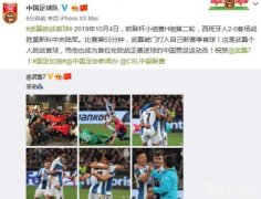 电竞竞猜app哪个好:国足祝贺武磊打进男足球员欧战正赛首球